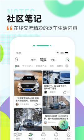 爱卡汽车app软件