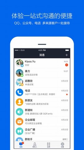 腾讯企点app软件