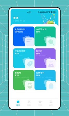 剂查查软件