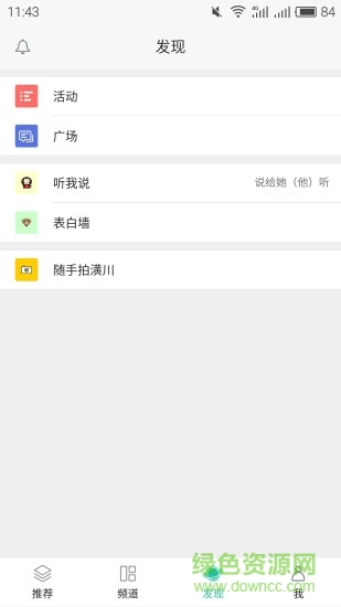 城市通软件