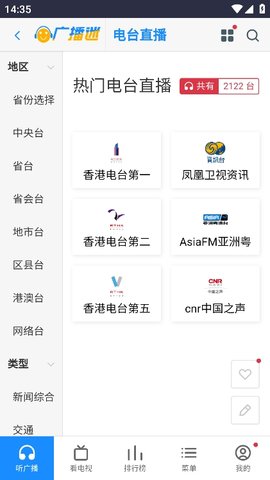 广播迷软件