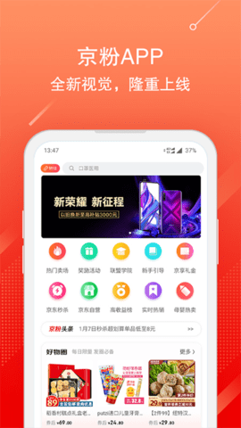 京东联盟软件