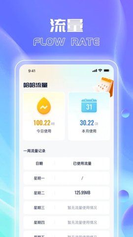 哈哈流量软件