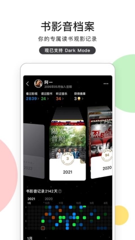 豆瓣手机版软件