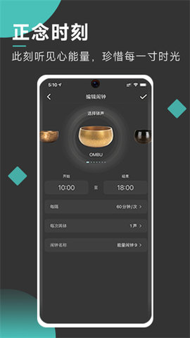 自在正念软件