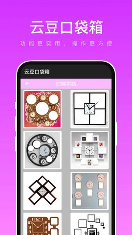 云豆口袋箱软件