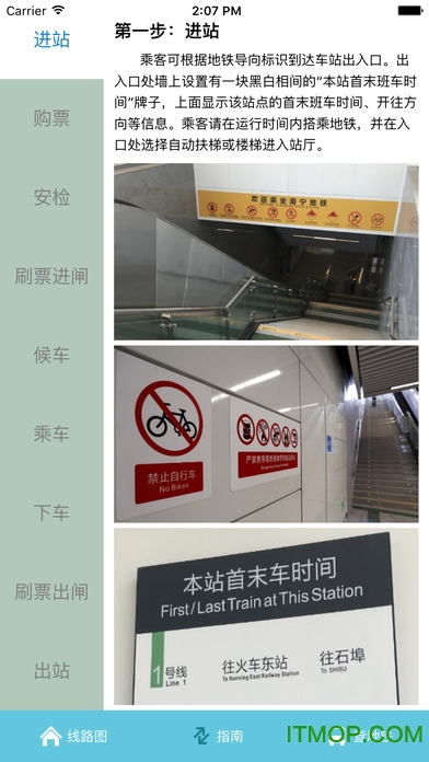 南宁地铁ios版软件