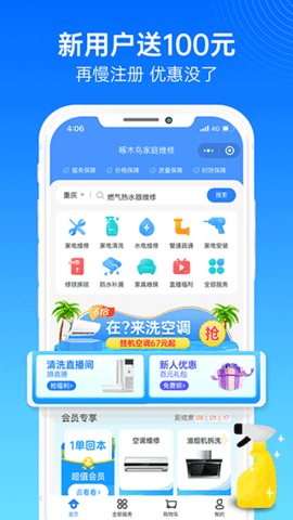 啄木鸟家庭维修软件