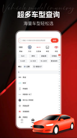 汽车天下软件