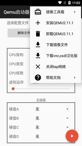 qemu虚拟机软件