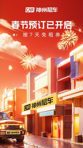 神州租车安卓版软件