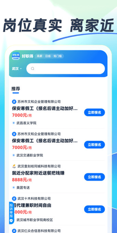 好职得软件