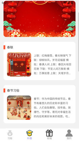 迎春接福软件