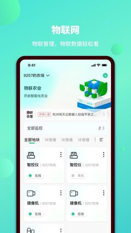 江绿云农软件