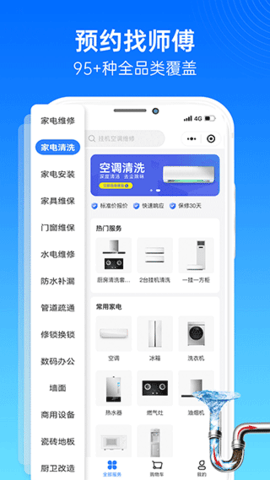 啄木鸟家庭维修软件