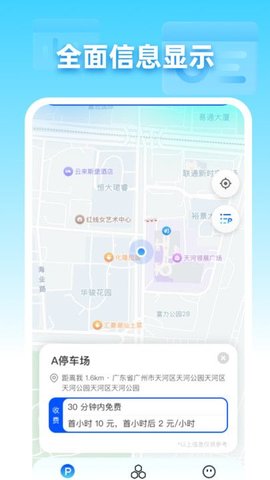 免费停车助手软件