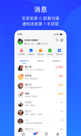 抖店安卓版软件