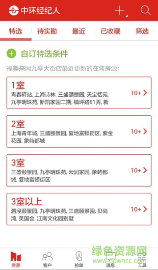 中环经纪人软件