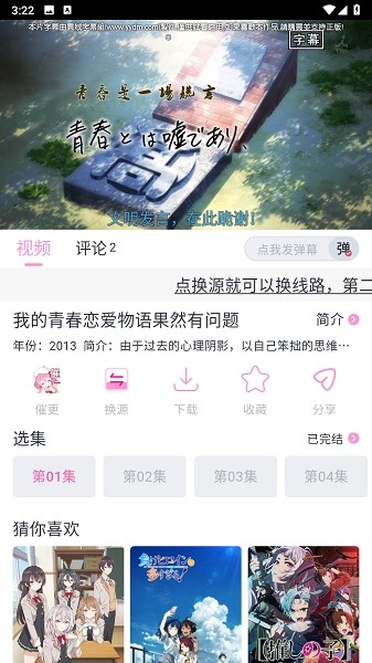 花子动漫软件