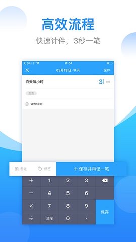 安心计件软件