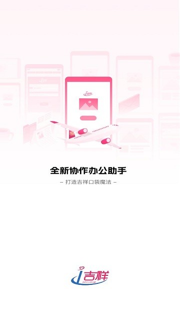 i吉祥软件