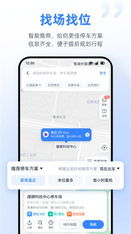 捷停车官方版软件