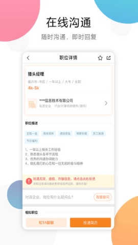 嘉兴人事人才网软件