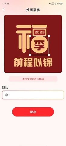 AI写对联软件