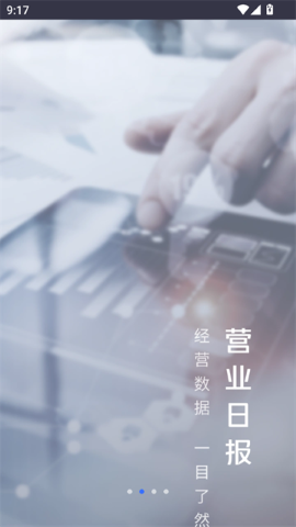 美团管家轻享版软件