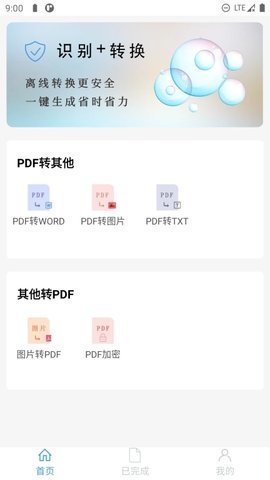 PDF文档助手软件