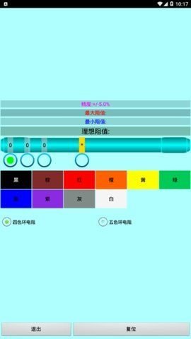 色环电阻查询器软件