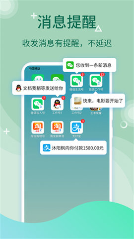 微多开分身软件