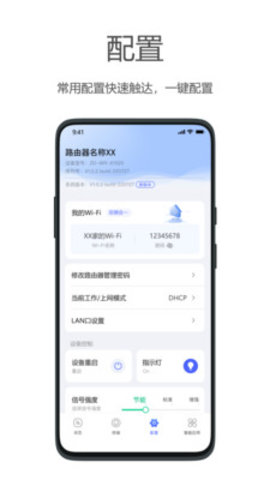 海康WiFi软件