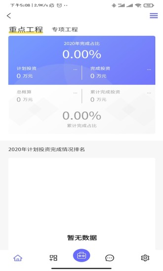 山东高速工管通软件