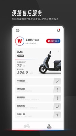 我的豪爵软件