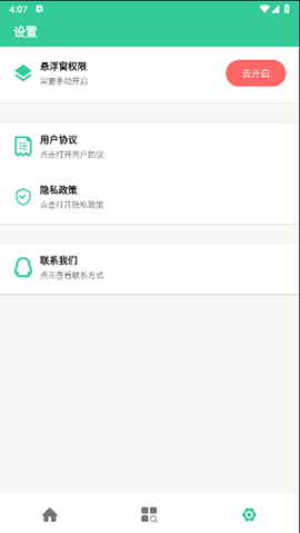 抢购悬浮秒表软件