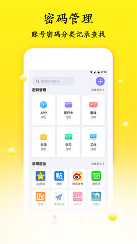 密码管理APP软件