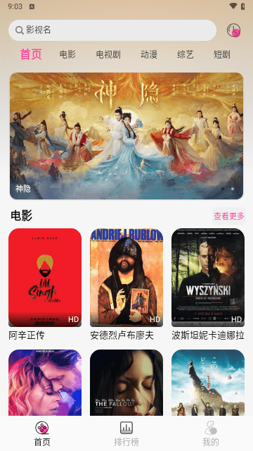 追剧粉软件