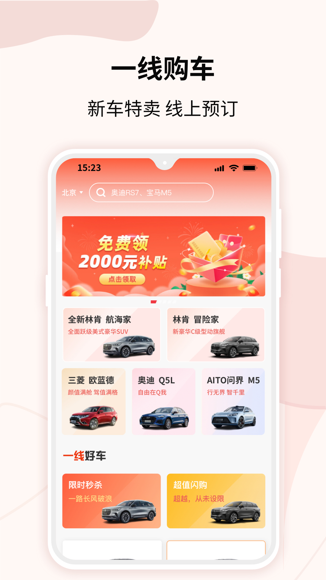 一线购车软件