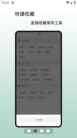 小风车工具盒软件