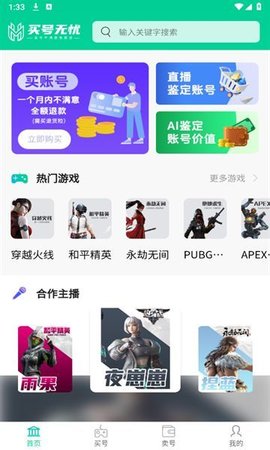 买号无忧软件