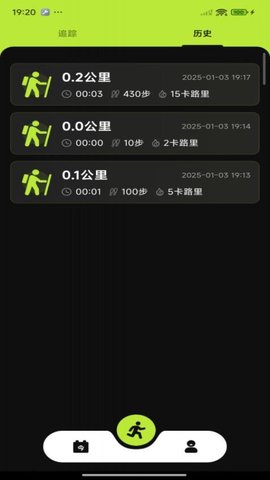 活力计步器软件