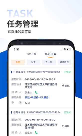 港华到家软件