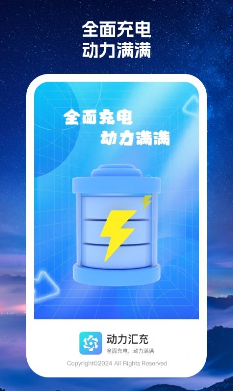 动力汇充软件