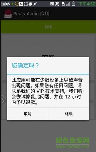 Beats Audio 应用软件