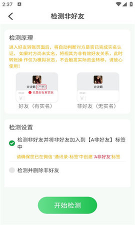 自动清好友软件
