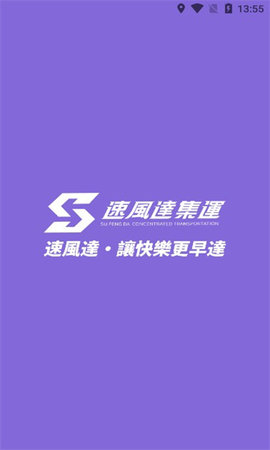 速风达集运软件