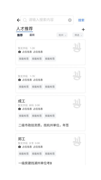筑之宝软件