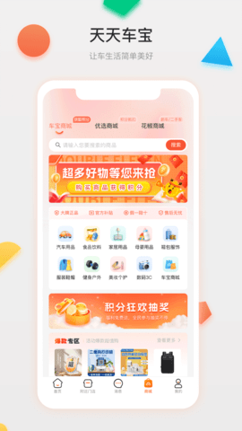 天天车宝软件