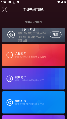 手机无线打印机软件